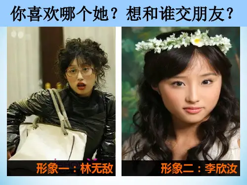 《礼仪修养显个人魅力》(说课课件)