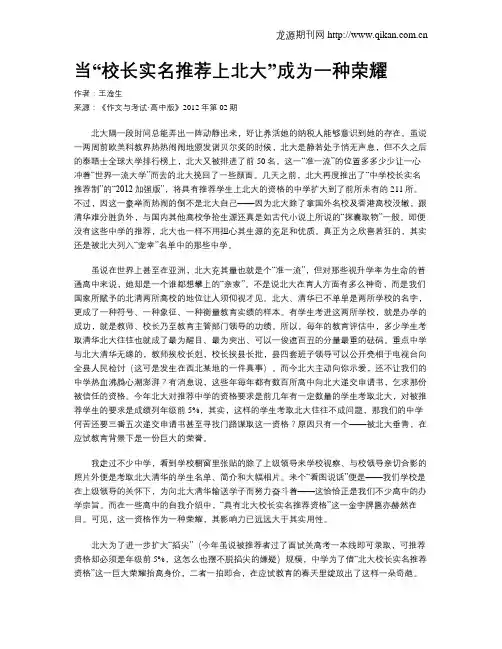 当“校长实名推荐上北大”成为一种荣耀