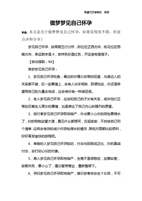 做梦梦见自己怀孕