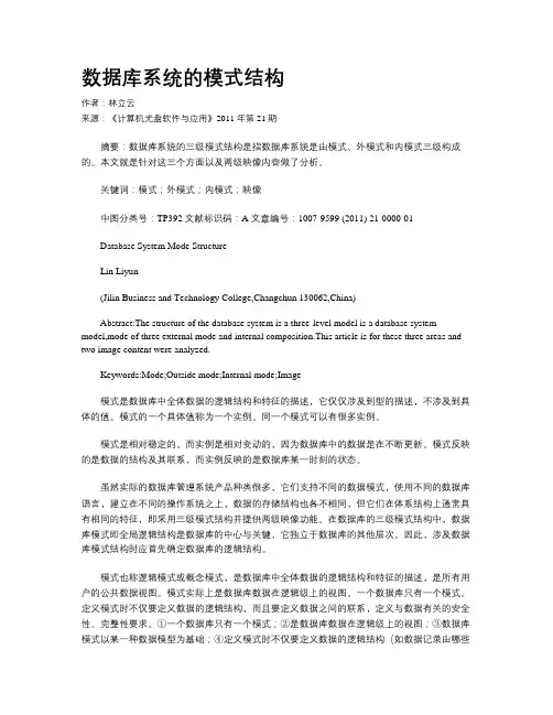 数据库系统的模式结构