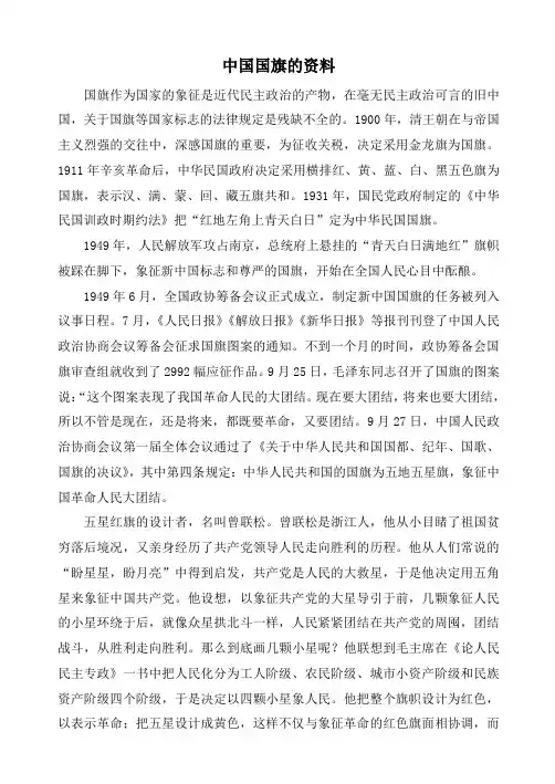 中国国旗的资料