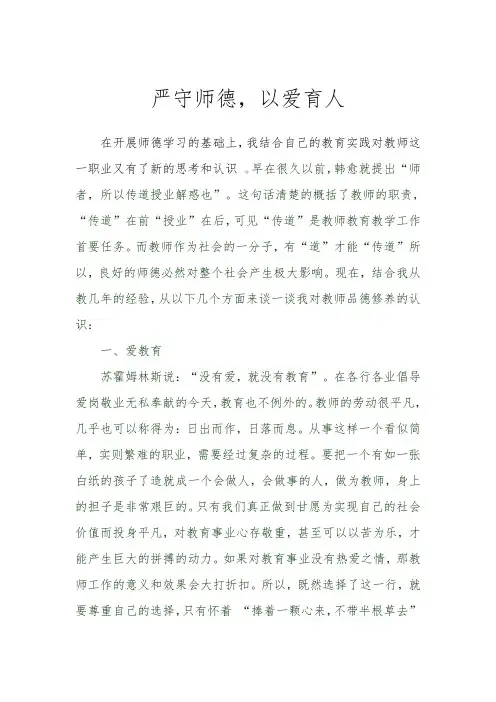 师德论文 严守师德,以爱育人 (2)