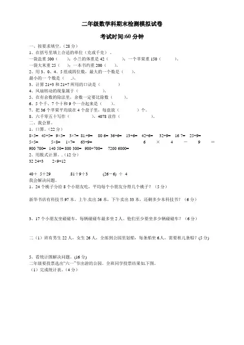 2018-2019学年二年级下册数学期末试卷及参考答案   人教新课标版