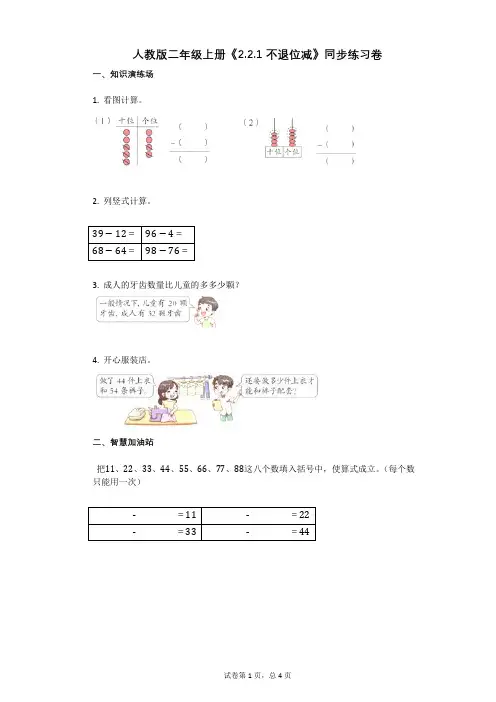 人教版二年级上册《221_不退位减》-小学数学-有答案-同步练习卷