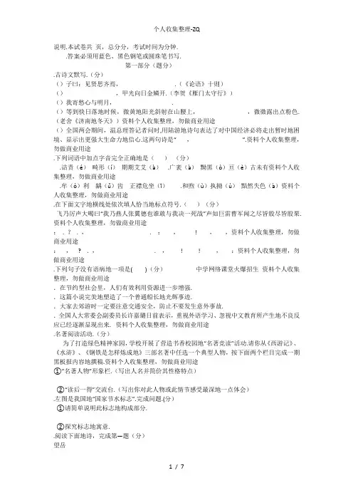2010年河北中考语文模拟试题及答案