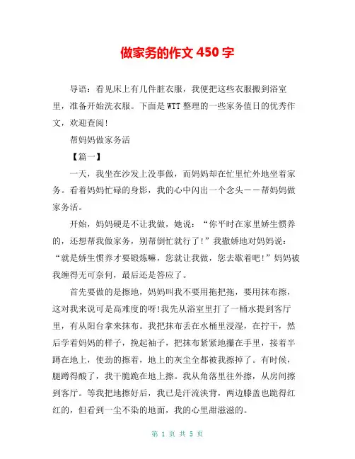 做家务的作文450字