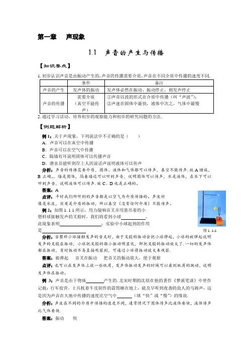 人教版初中物理八年级上册-第一章复习 (题)