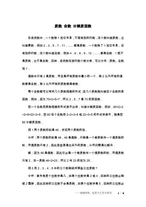 质数 合数 分解质因数