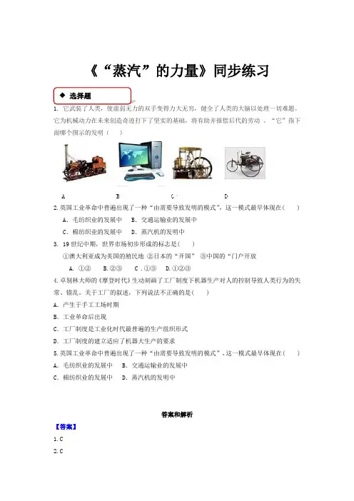 高中历史人民版必修二5.3【同步练习】《“蒸汽”的力量》