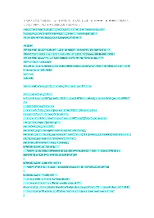 网页上漂浮的客服代码(漂浮框架兼容各大浏览器)