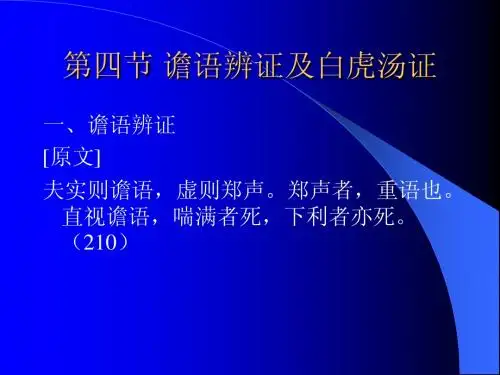 第四章 阳明病(2) 10[1].29