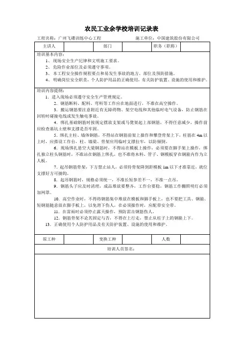 农民工业余学校培训记录表