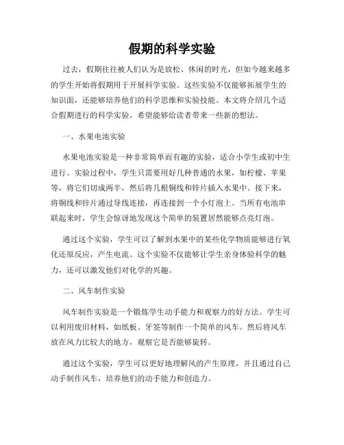 假期的科学实验