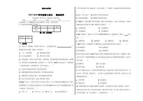 【精选】2018年秋新人教版部编版八上历史第七单元解放战争检测题及答案