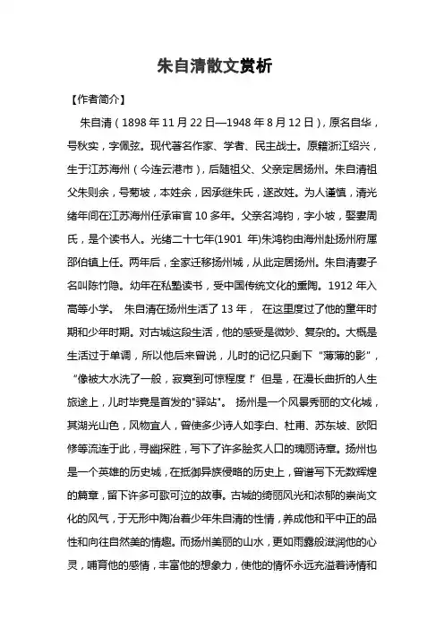 朱自清散文赏析