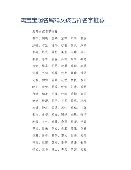 鸡宝宝起名属鸡女孩吉祥名字推荐