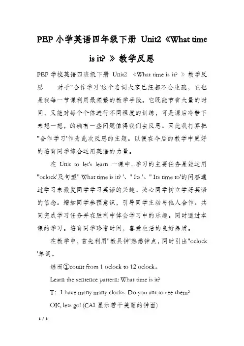 PEP小学英语四年级下册 Unit2 《What time is it- 》教学反思