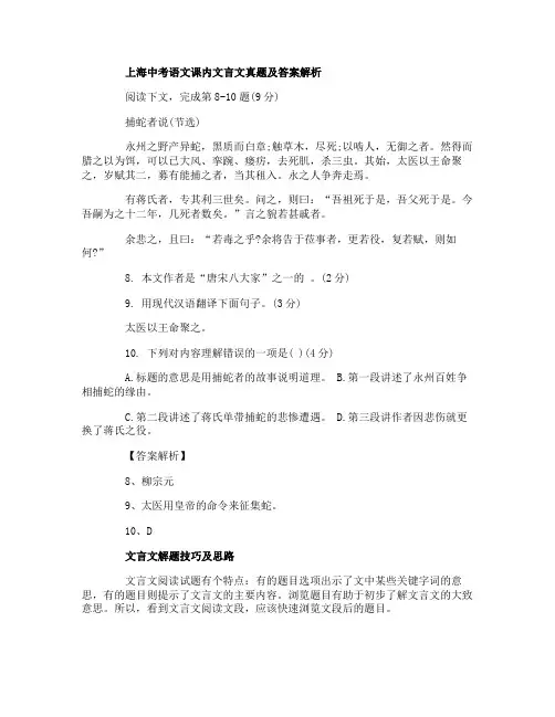 上海中考语文课内文言文真题