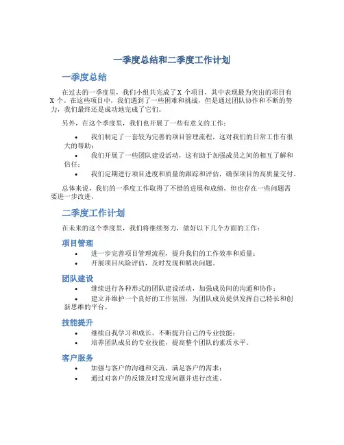 一季度总结和二季度工作计划