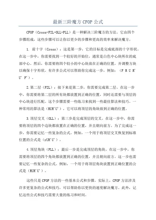 最新三阶魔方CFOP公式