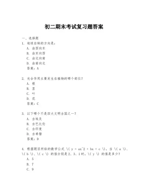 初二期末考试复习题答案