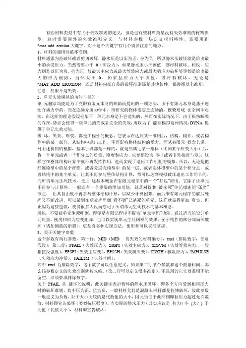 材料失效准则的定义