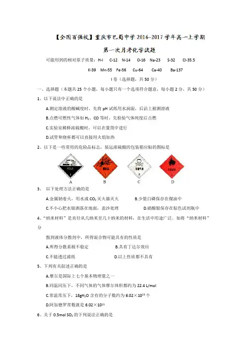 重庆市巴蜀中学2018学年高一上学期第一次月考化学试题