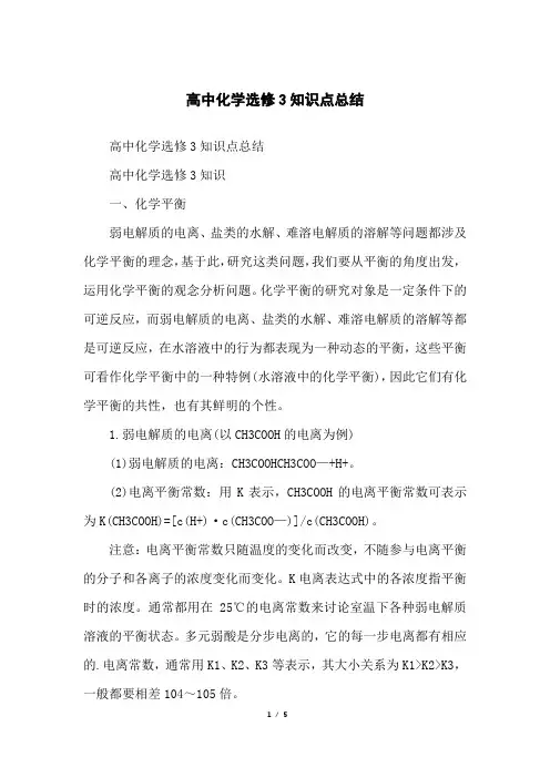 高中化学选修3知识点总结