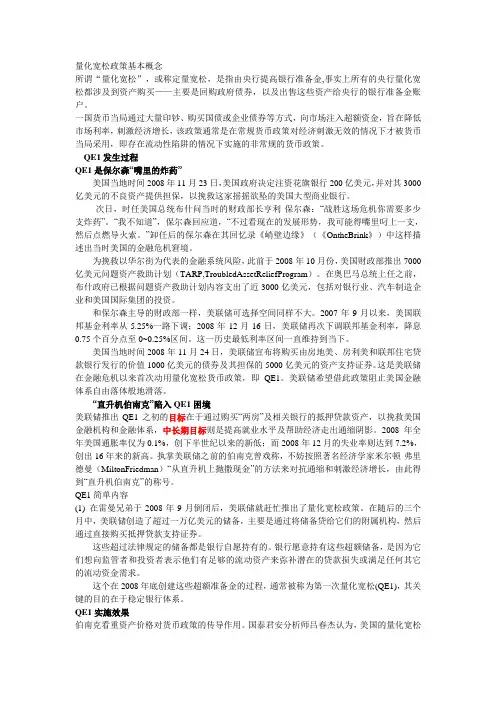 美国QE1,QE2,QE3内容及影响