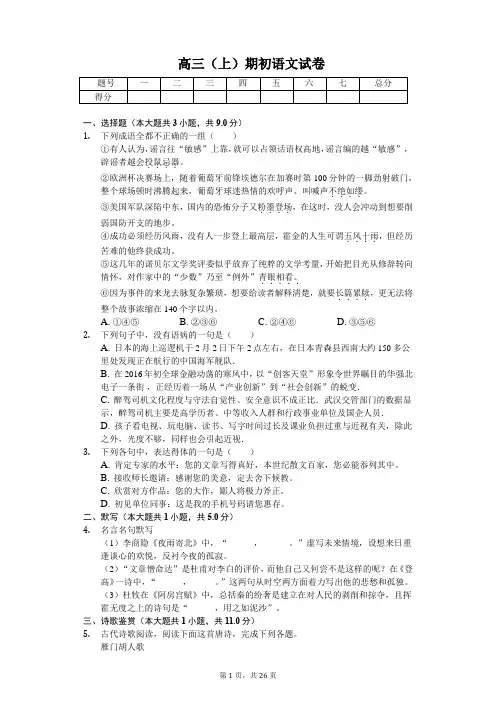 辽宁省六校协作体联考高三(上)期初语文试卷含答案