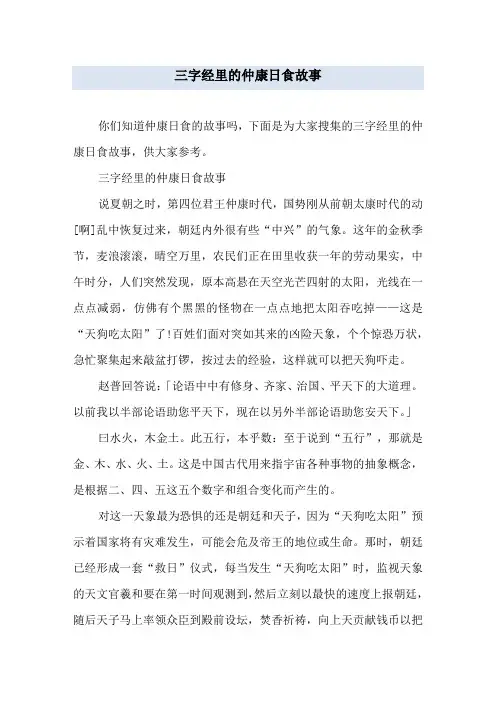 三字经里的仲康日食故事