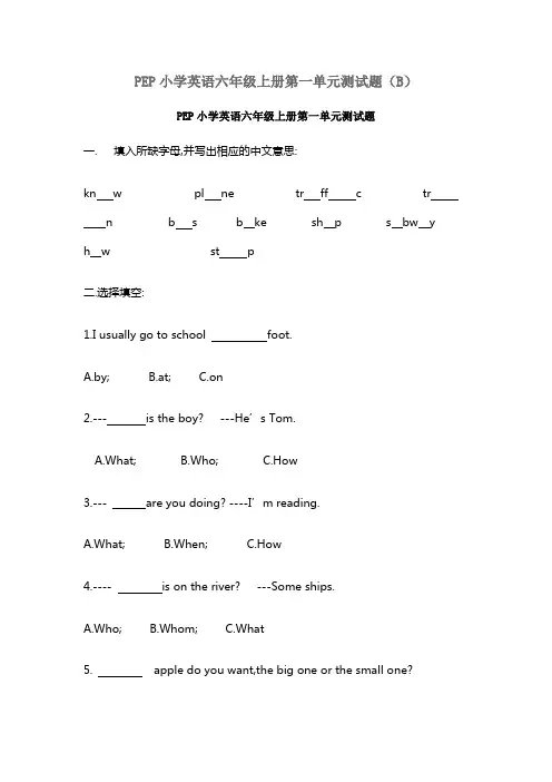 PEP小学英语六年级上册第一单元测试题 2