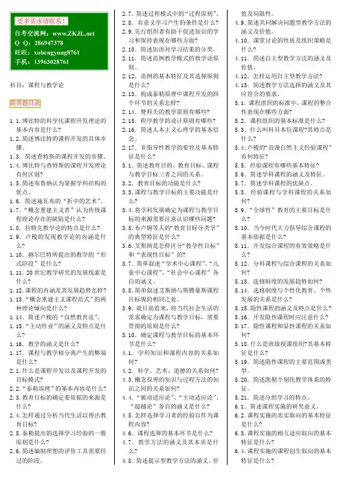 课程与教学论_自考笔记+自考资料