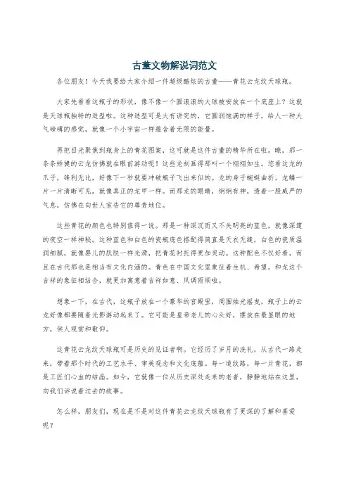 古董文物解说词范文