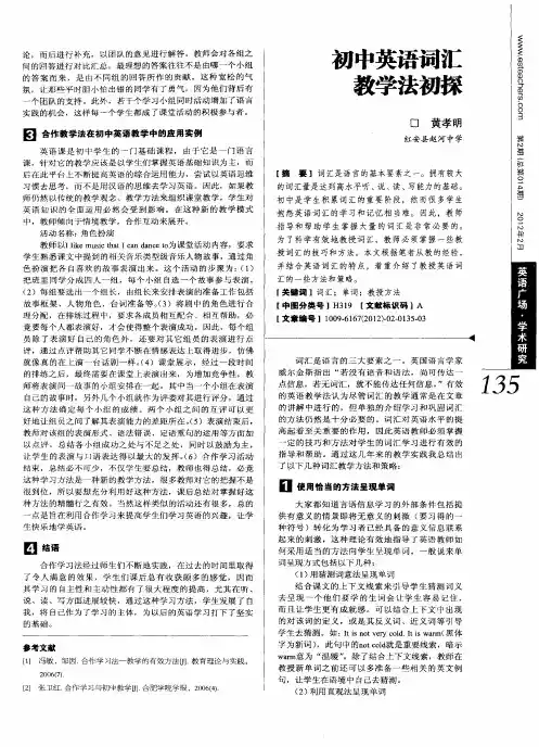 初中英语词汇教学法初探