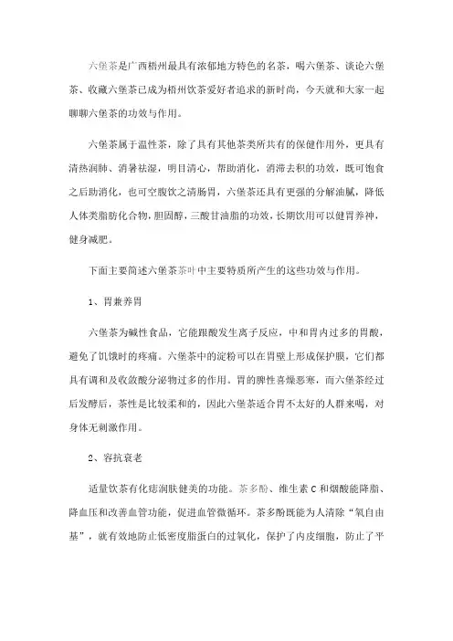 六堡茶的功效与作用