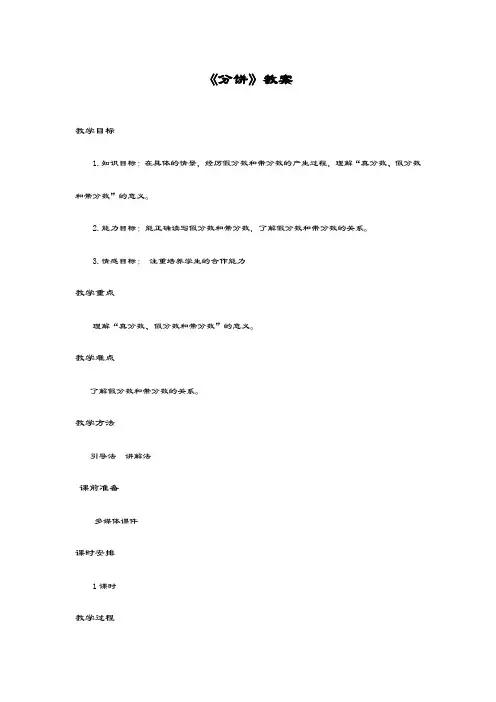 最新北师大版数学小学五年级上册《真分数与假分数》教学设计