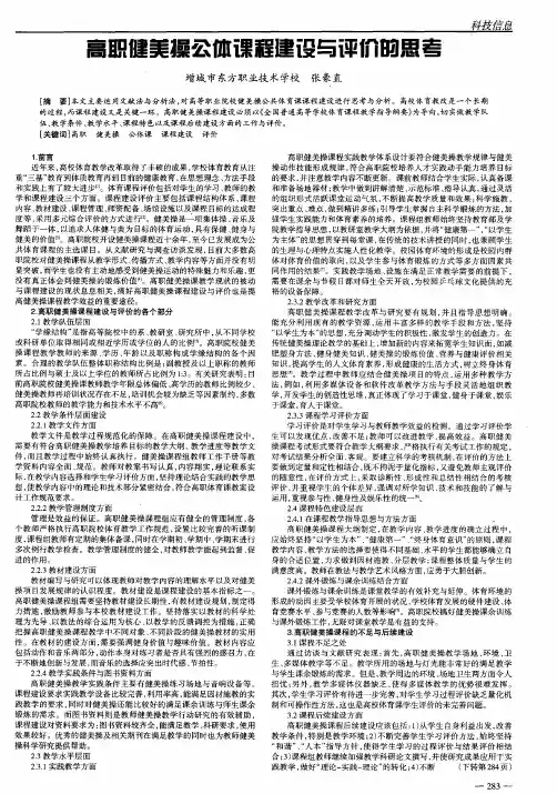 高职健美操公体课程建设与评价的思考
