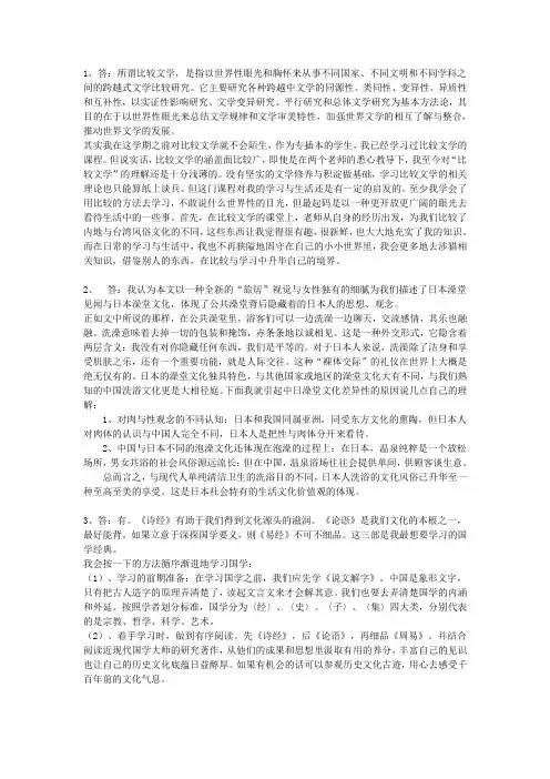比较文学
