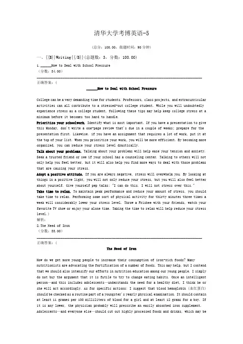 清华大学考博英语-5