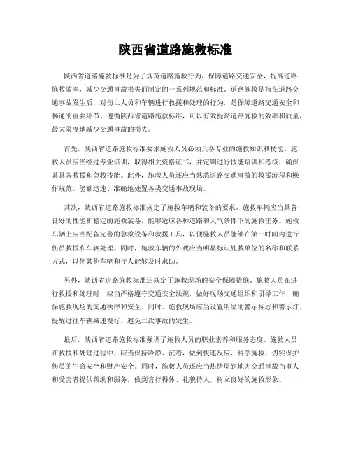 陕西省道路施救标准