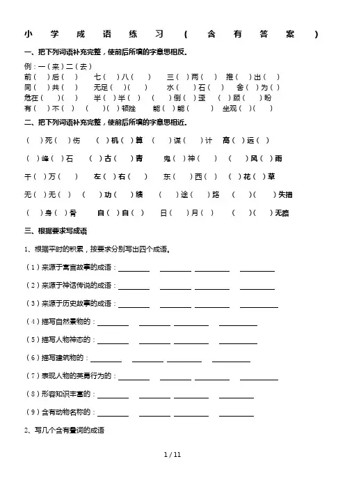 小学成语练习(含标准答案)
