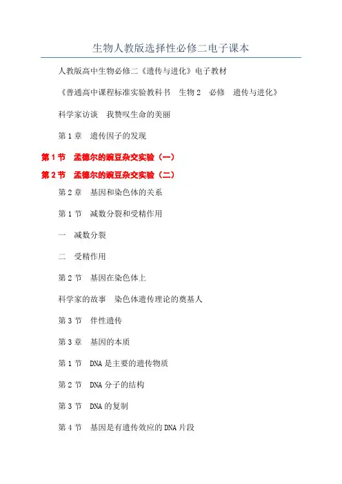 生物人教版选择性必修二电子课本