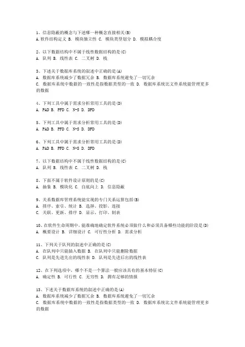 2011安徽省计算机等级考试二级试题及答案