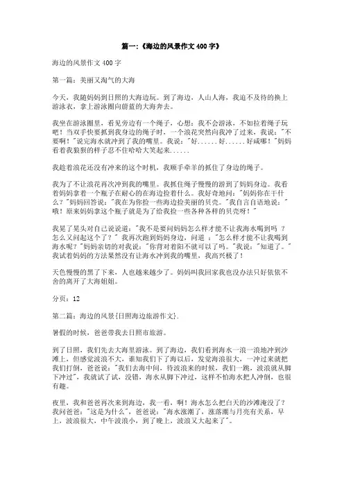 日照海边旅游作文