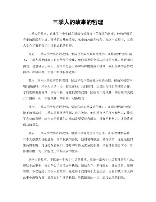 三季人的故事的哲理