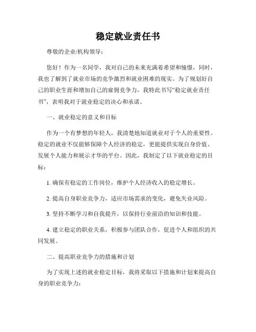 稳定就业责任书