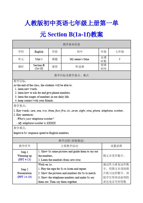人教版初中英语七年级上册第一单元Section B(1a-1f)教案和教学反思