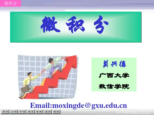 第八章 二重积分的计算