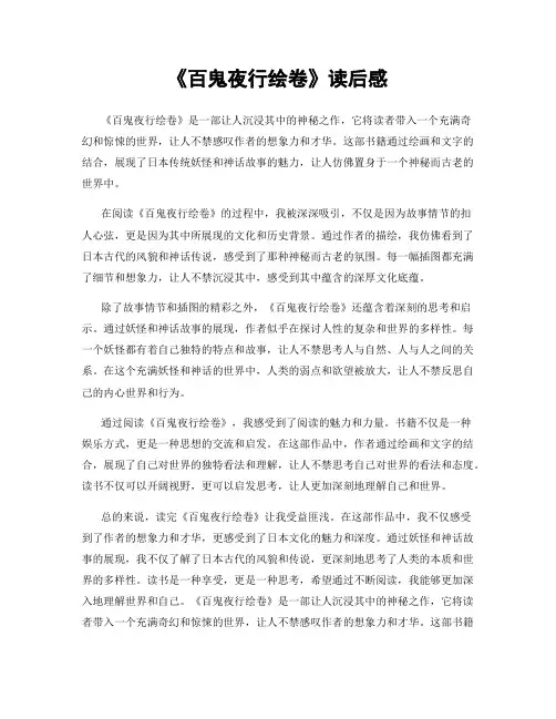 《百鬼夜行绘卷》读后感